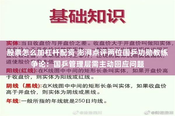 股票怎么加杠杆配资 澎湃点评两位国乒功勋教练争论：国乒管理层需主动回应问题